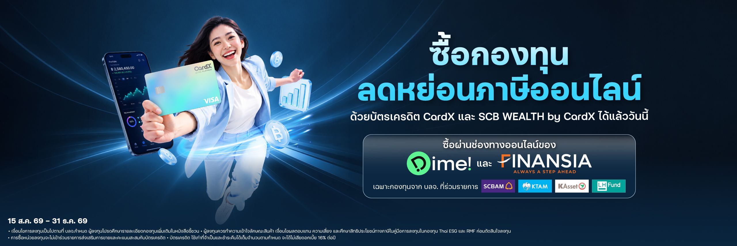 ซื้อกองทุนลดหย่อนภาษีออนไลน์