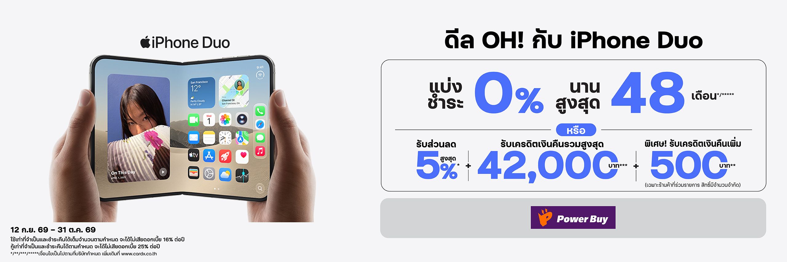 เสิร์ฟดีลแรง คุ้มหลายต่อกับ iPhone 18 Pro ทุกรุ่น และ iPhone Duo ทุกความจุ ทุกสี ที่ Power Buy
