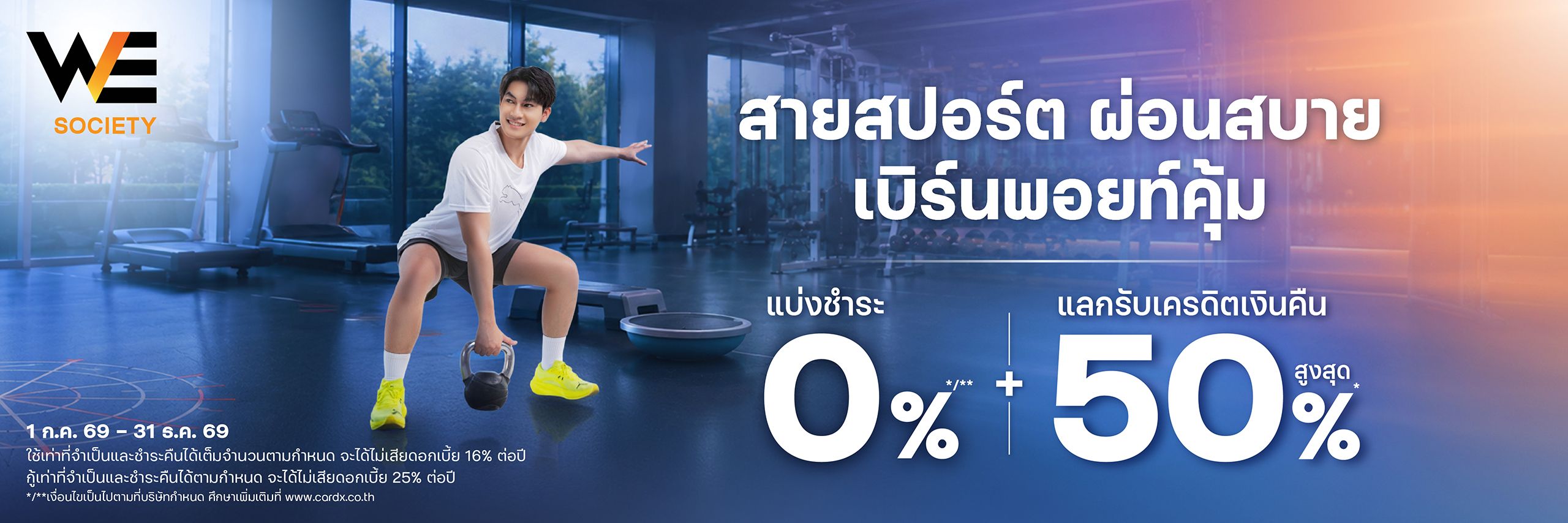 สายสปอร์ต ผ่อนสบาย เบิร์นพอยท์คุ้ม