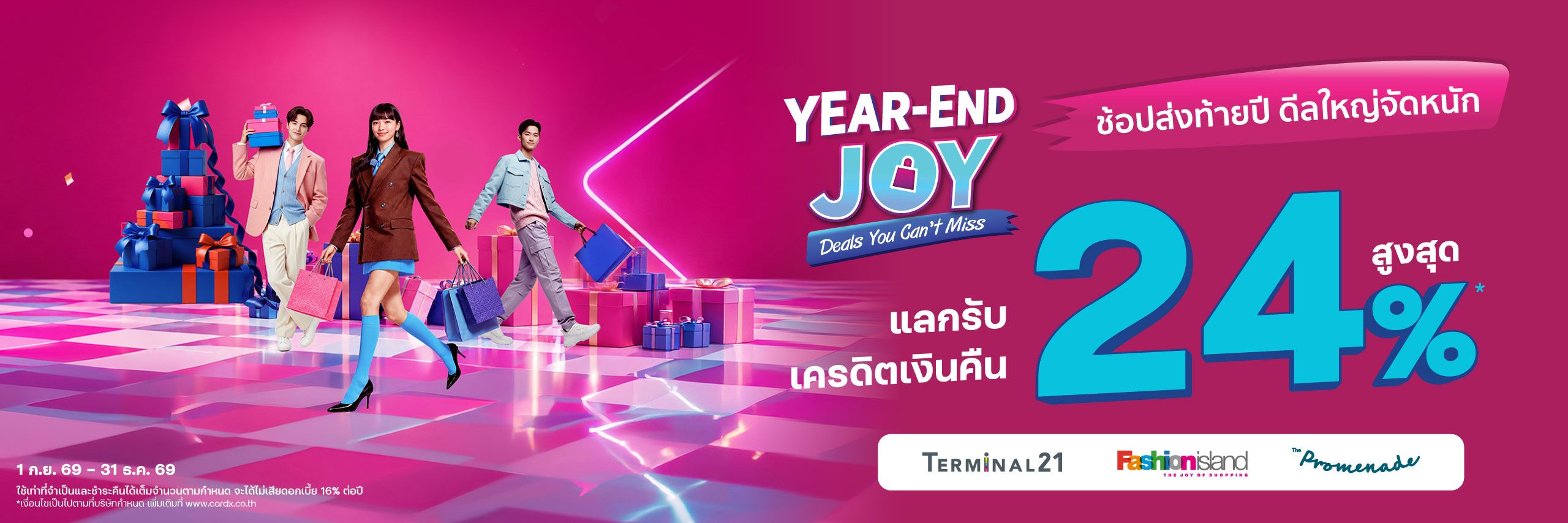 YEAR-END JOY ช้อปส่งท้ายปี แลกรับเครดิตเงินคืนสูงสุด 24%*