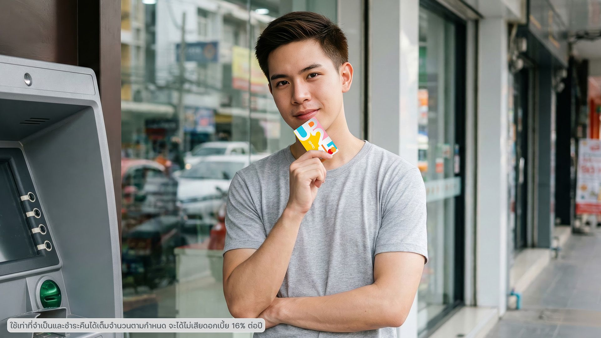 กดเงินสดจากบัตรเครดิต