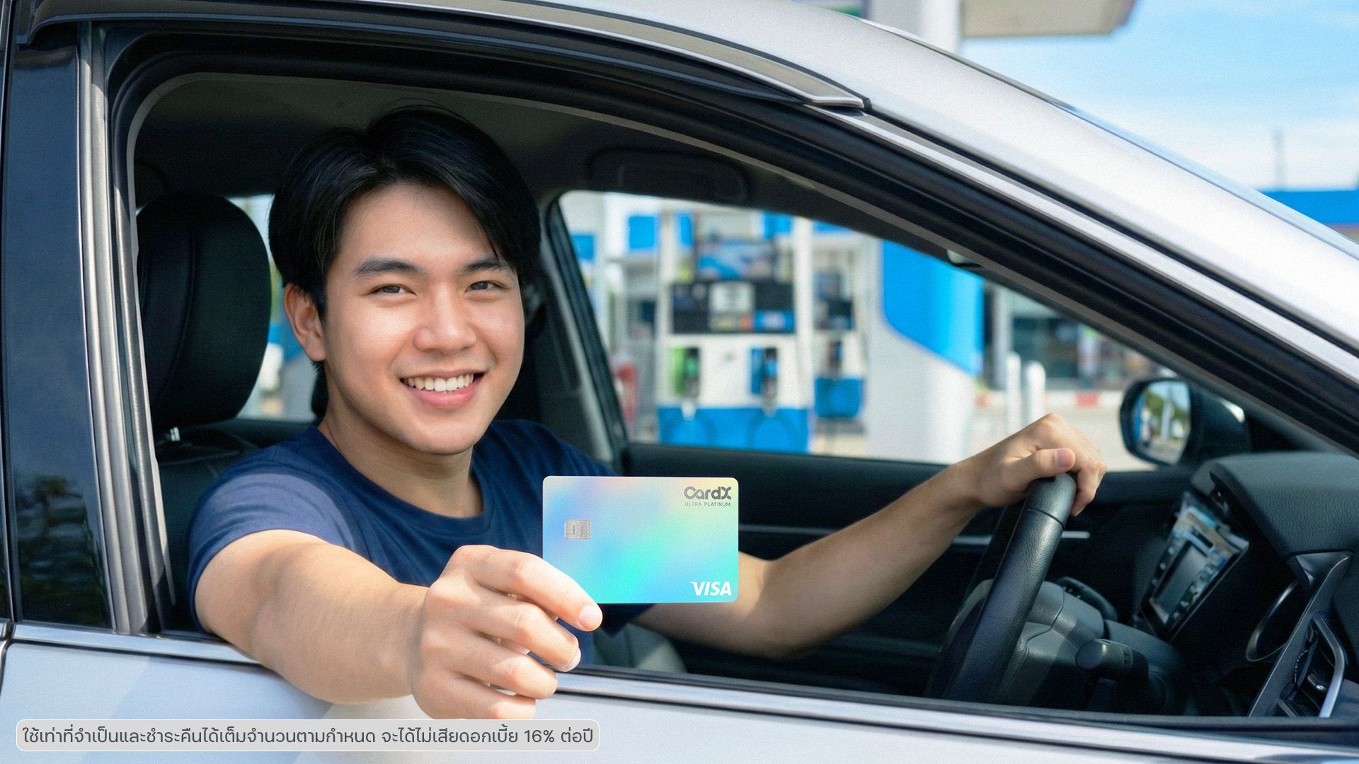 บัตรเครดิตเติมน้ำมัน