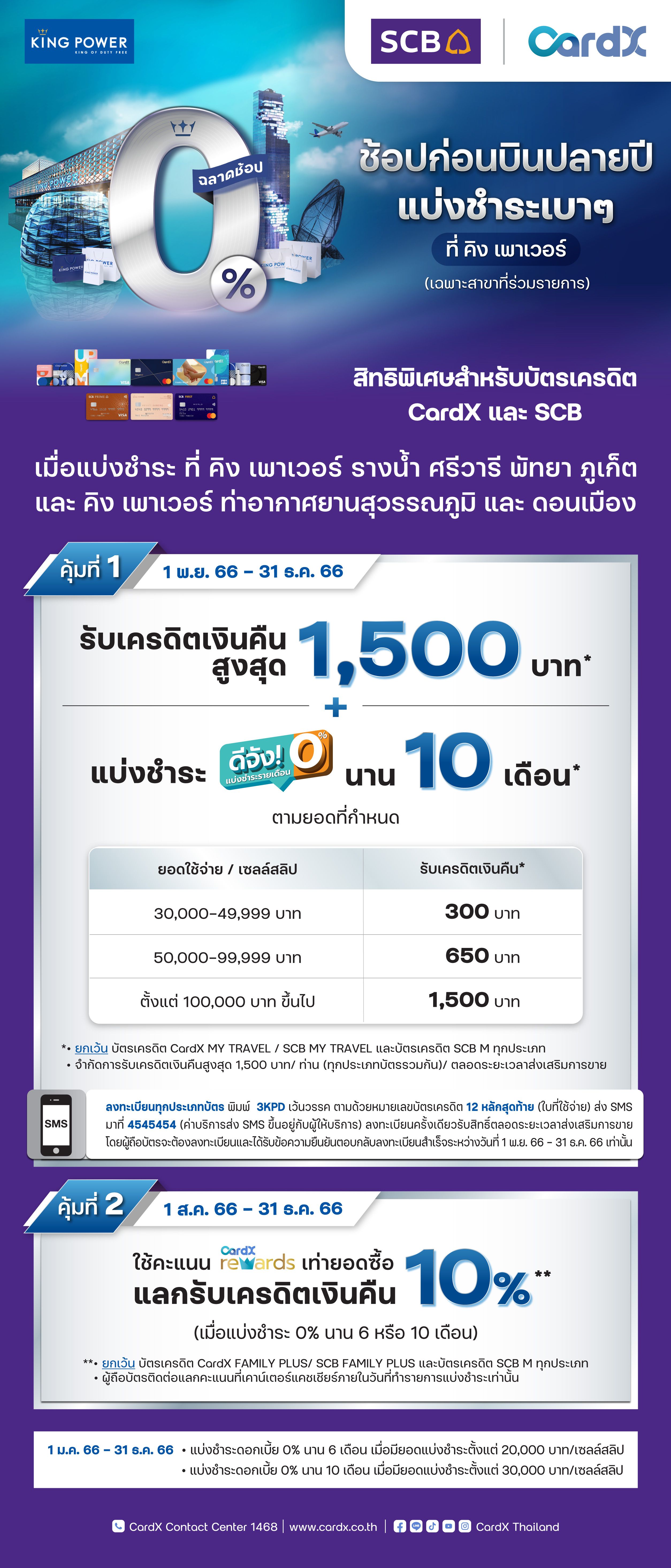 ข้อกำหนดและเงื่อนไข