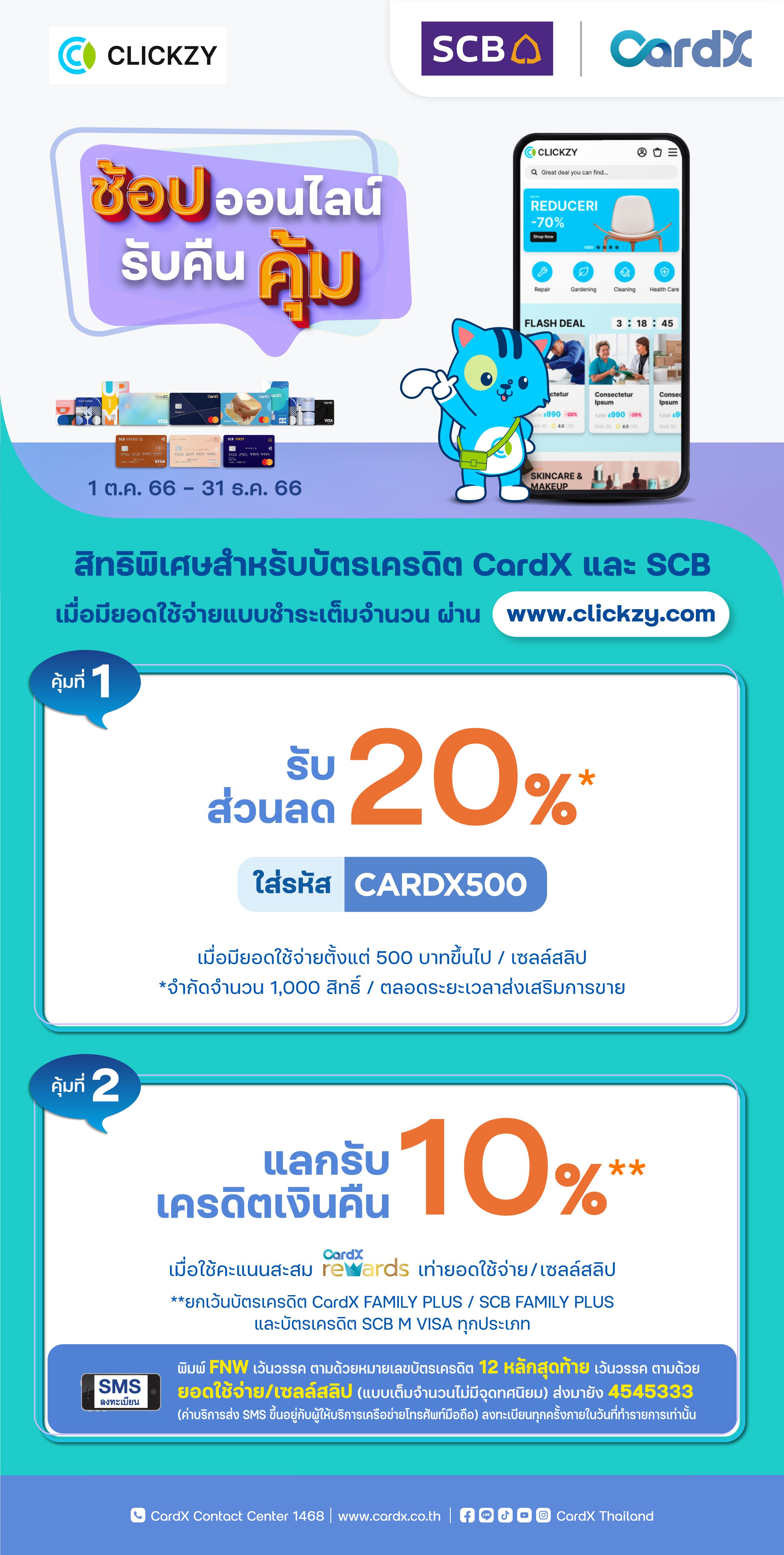 ข้อกำหนดและเงื่อนไข