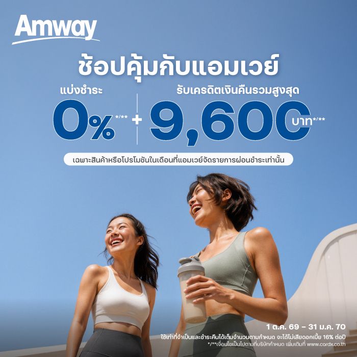 แอมเวย์ ช็อป