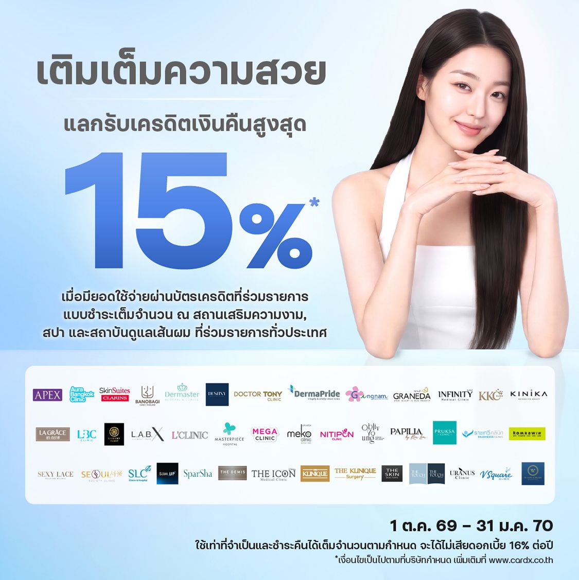 เติมเต็มความสวย