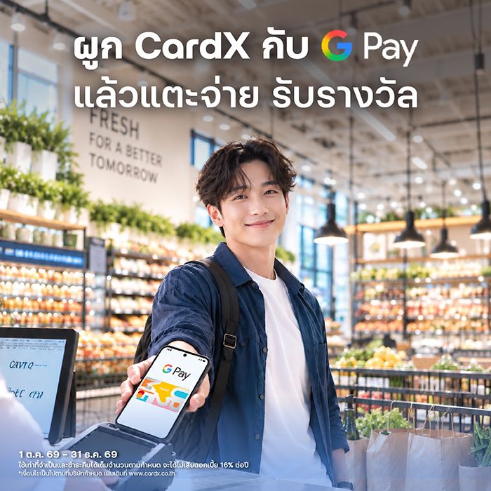 โปรพิเศษ CardX x Google Pay