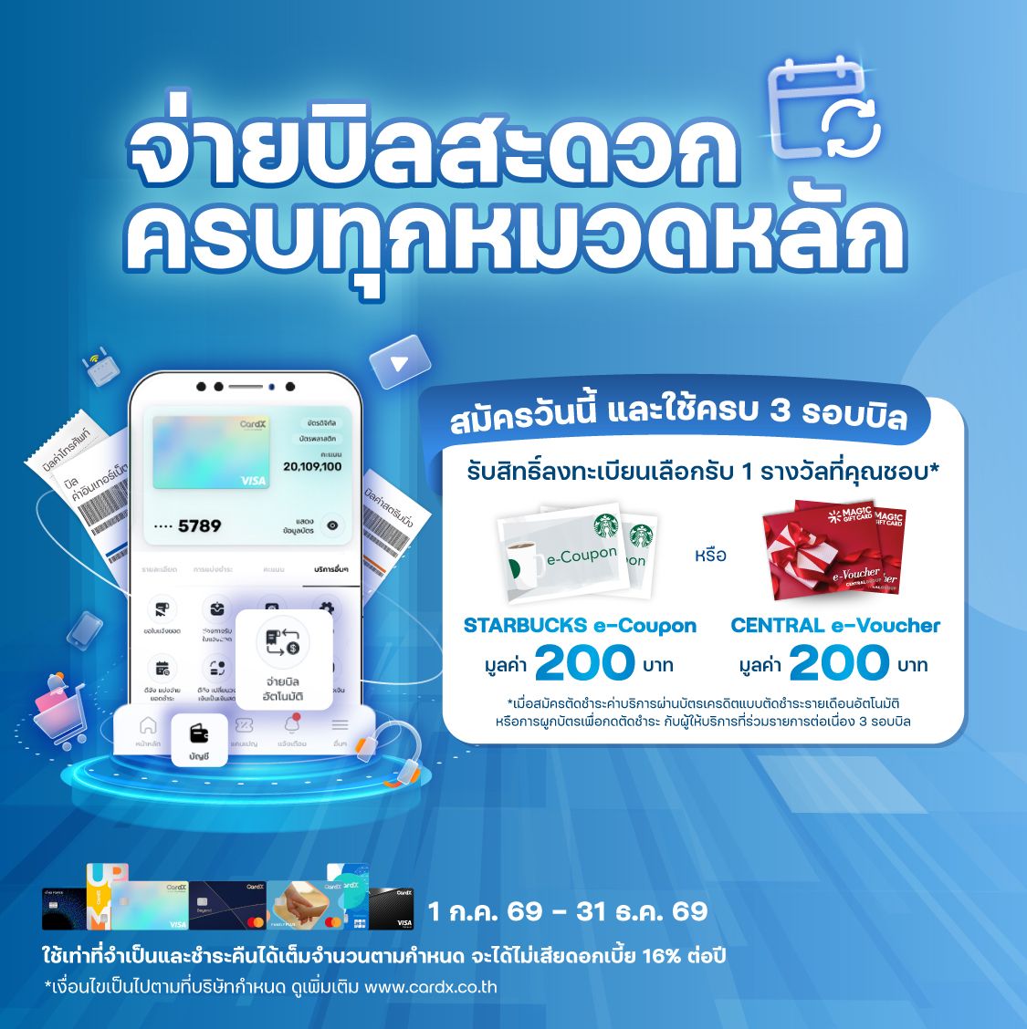 ผูกบัตรจ่ายสะดวก ทุกบิลไม่มีพลาด!