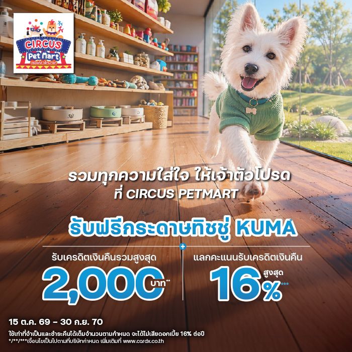 ครบทุกความใส่ใจให้เจ้าตัวโปรดที่ Circus Petmart