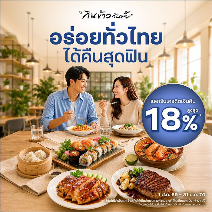 ร้านอาหารทั่วไทย