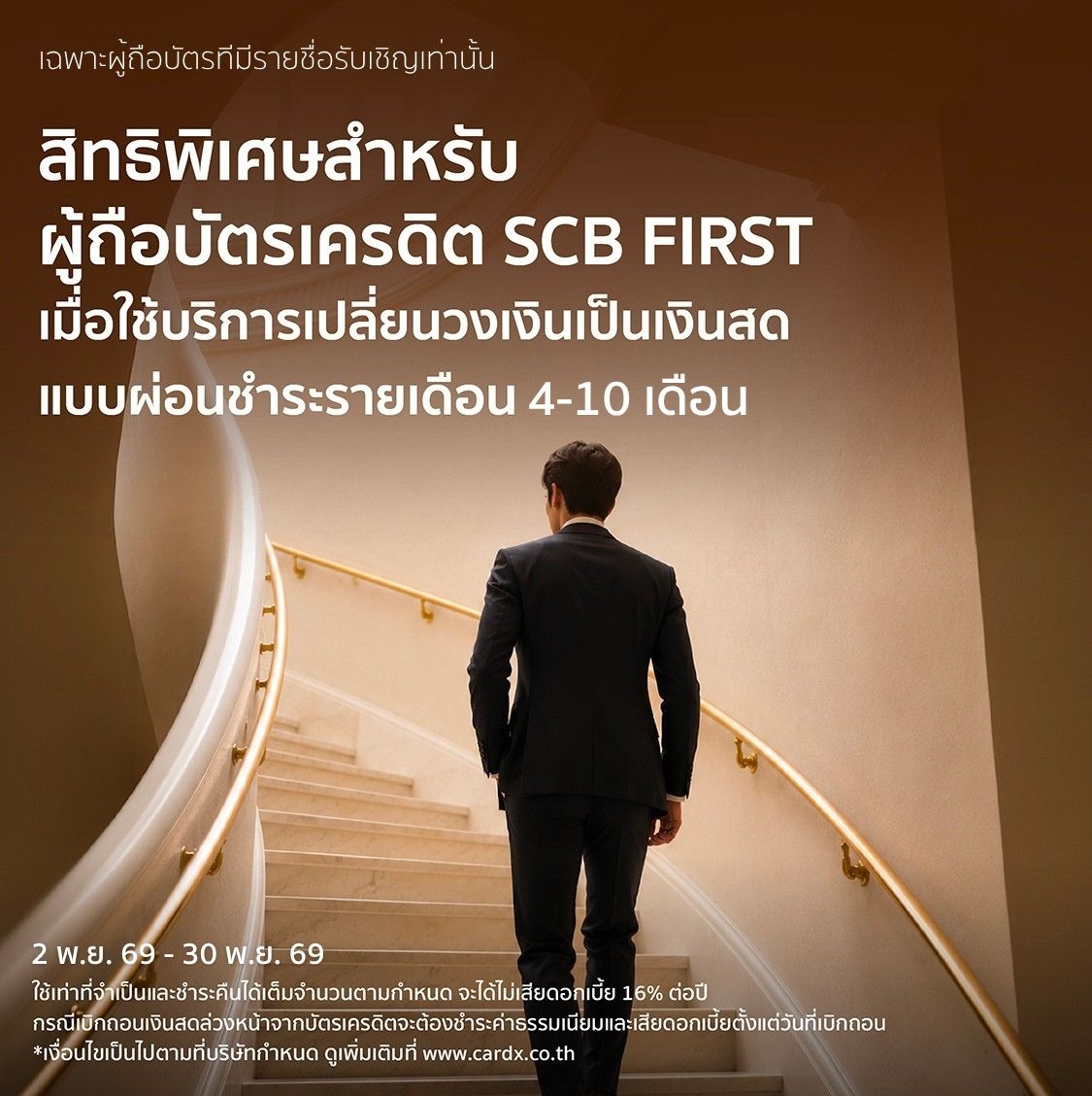 พิเศษเฉพาะคุณ เมื่อใช้บริการ ดีจัง เปลี่ยนวงเงินเป็นเงินสด