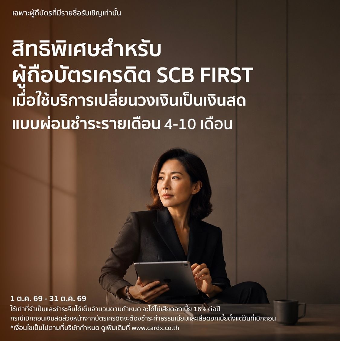 พิเศษเฉพาะคุณ เมื่อใช้บริการ ดีจัง เปลี่ยนวงเงินเป็นเงินสด