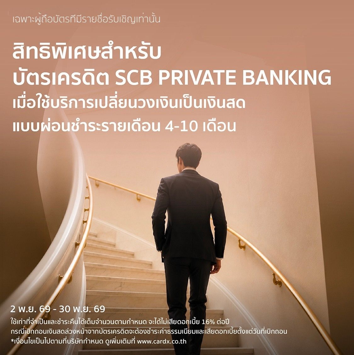 พิเศษเฉพาะคุณ เมื่อใช้บริการ ดีจัง เปลี่ยนวงเงินเป็นเงินสด