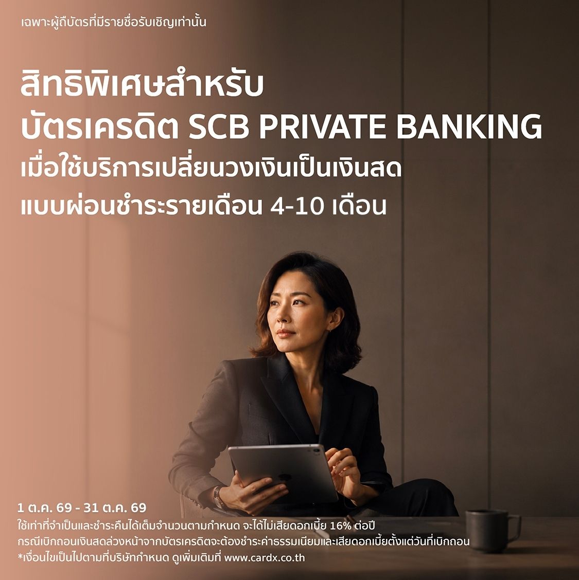 พิเศษเฉพาะคุณ เมื่อใช้บริการ ดีจัง เปลี่ยนวงเงินเป็นเงินสด