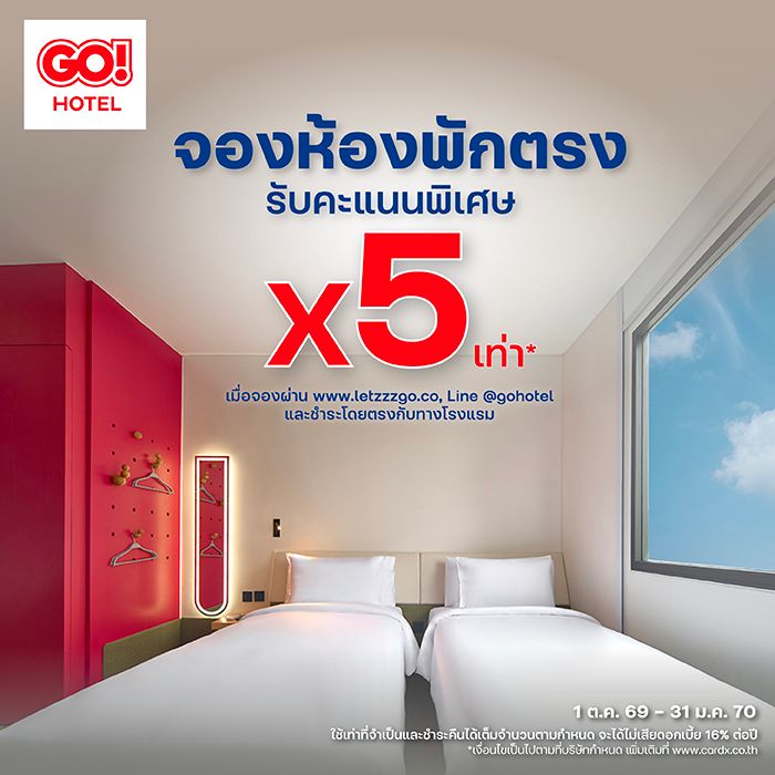 รับคะแนนสะสม 5X