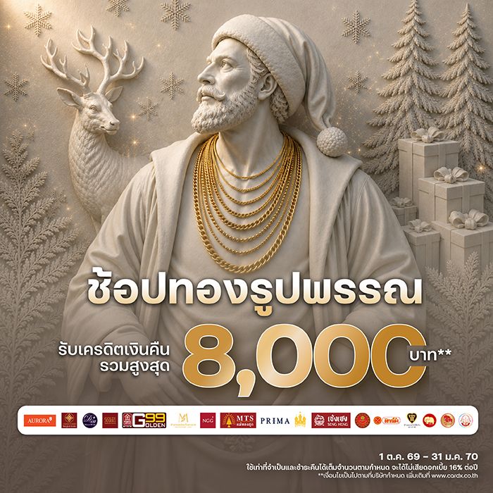 ซื้อทองรูปพรรณ รับสิทธิพิเศษสุดคุ้ม