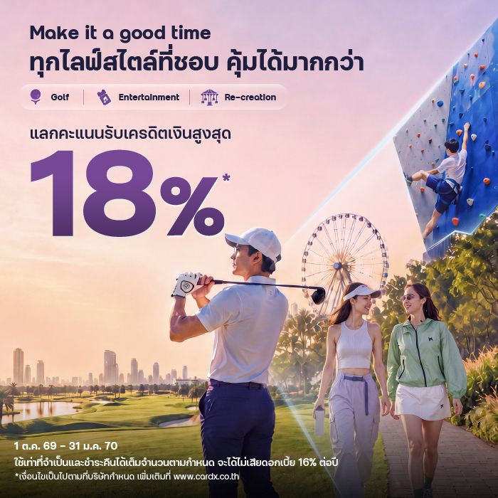 ทุกไลฟ์สไตล์ที่ชอบ คุ้มได้มากกว่า