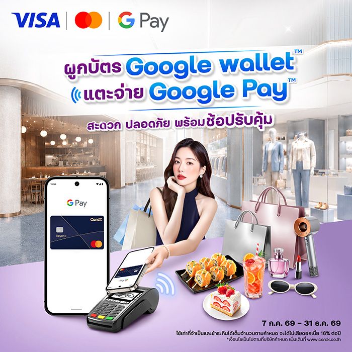 ผูกบัตร Google Wallet แตะจ่าย Google Pay