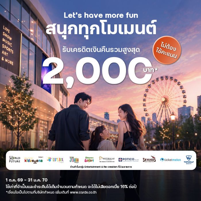 Let’s have more fun สนุกทุกโมเมนต์