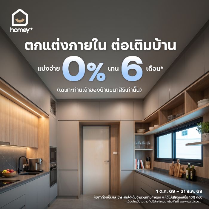 แบ่งชำระ 0% นาน 6 เดือน