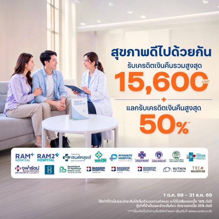 สุขภาพดีไปด้วยกัน เบาใจค่ารักษา