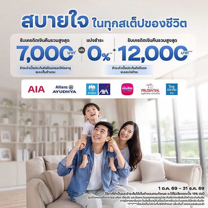 ชำระค่าเบี้ยประกันชีวิตกับบริษัทประกันชั้นนำ