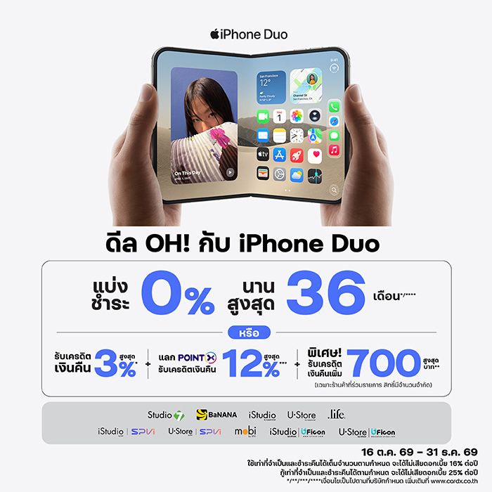 อัปเกรดแบบเหนือระดับกับ iPhone Duo