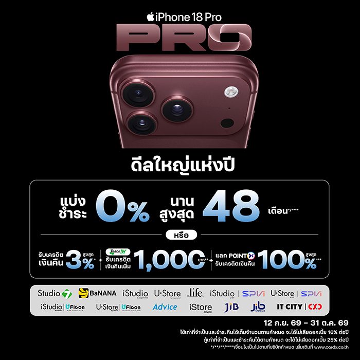 สุดทุกความล้ำ คุ้มทุกการเป็นเจ้าของ กับ iPhone 18 Pro และ iPhone Duo