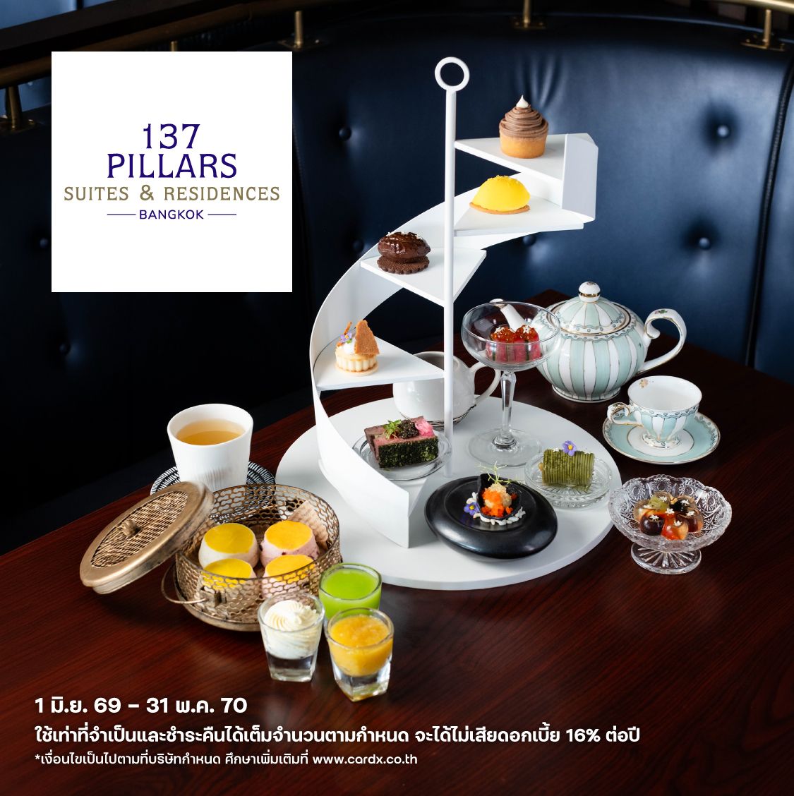 ชุดน้ำชายามบ่ายสไตล์ปารีเซียง ราคา 2,200++