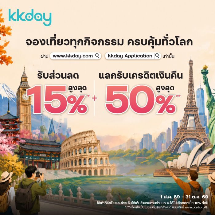 KKday จองกิจกรรมท่องเที่ยวทั่วโลก