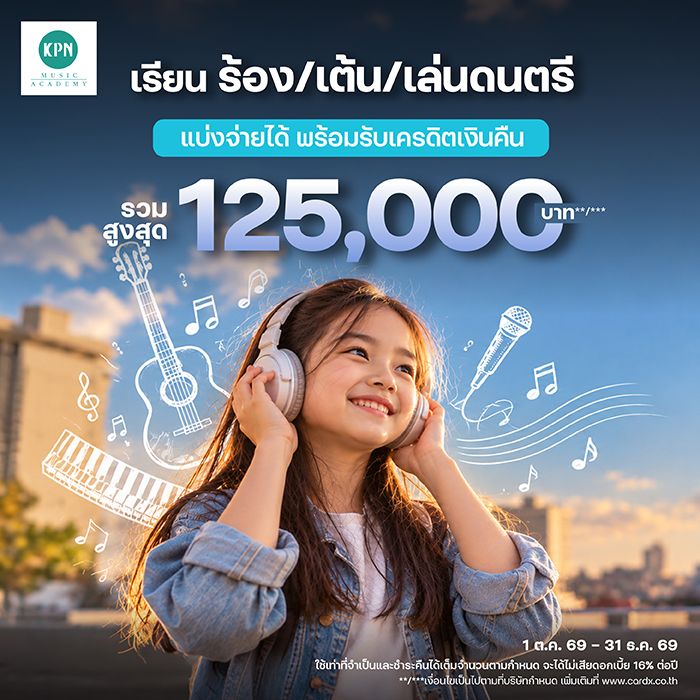 เรียน ร้อง/เต้น/เล่นดนตรี ที่ KPN
