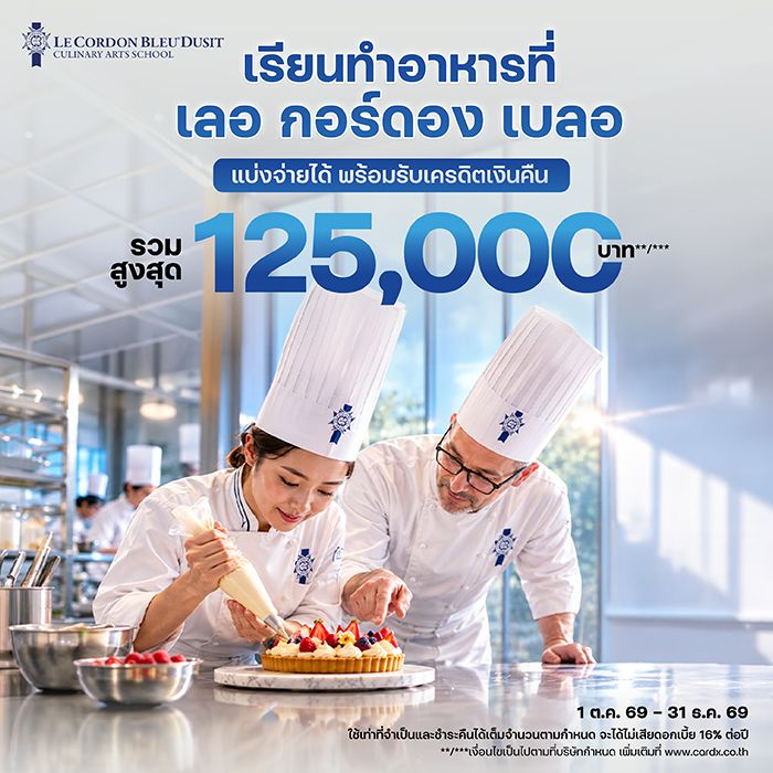 เรียนทำอาหารที่ เลอ กอร์ดอง เบลอ
