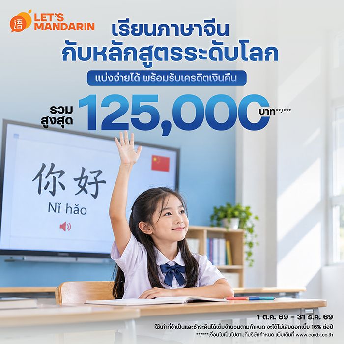 เรียนภาษาจีนกับหลักสูตรระดับโลก ที่ Let's Mandarin