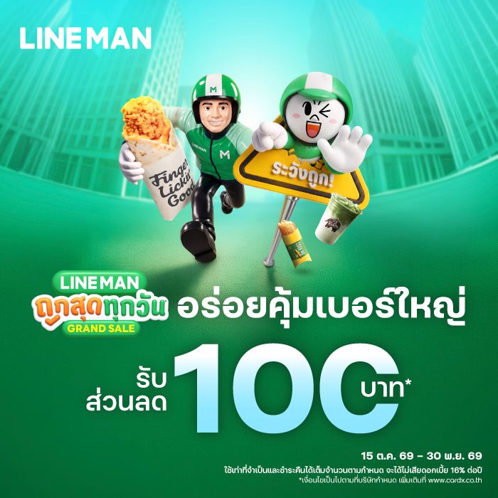 LINE MAN Grand Sale