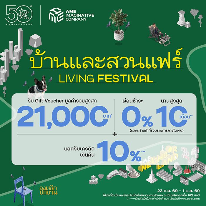 บ้านและสวนแฟร์ Living Festival 2026