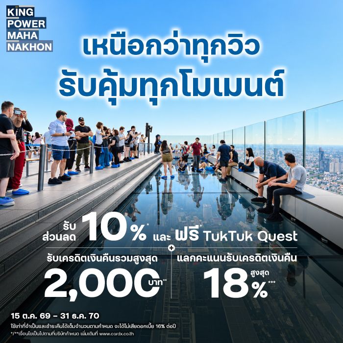 เหนือทุกวิว คุ้มทุกโมเมนต์ที่ Mahanakhon SkyWalk