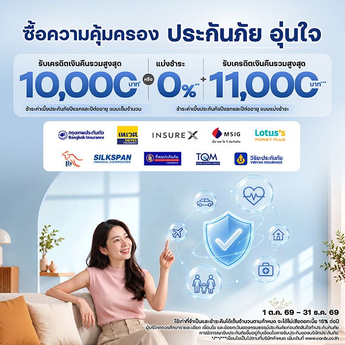 ซื้อประกันวินาศภัยกับบริษัทประกันภัย และบริษัทโบรกเกอร์ที่ร่วมรายการ