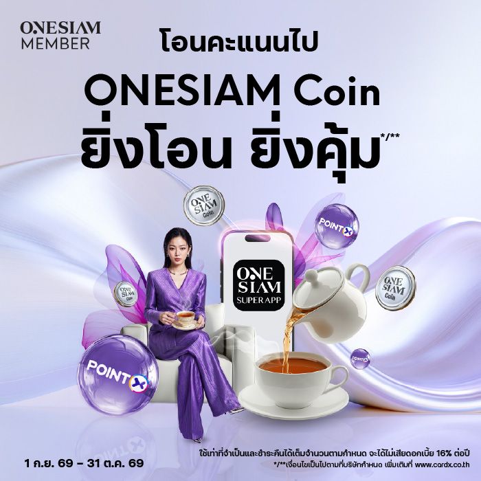 ONESIAM Coin ยิ่งโอน ยิ่งคุ้ม