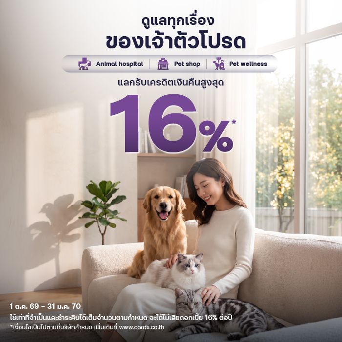ดูแลทุกเรื่องของเจ้าตัวโปรด