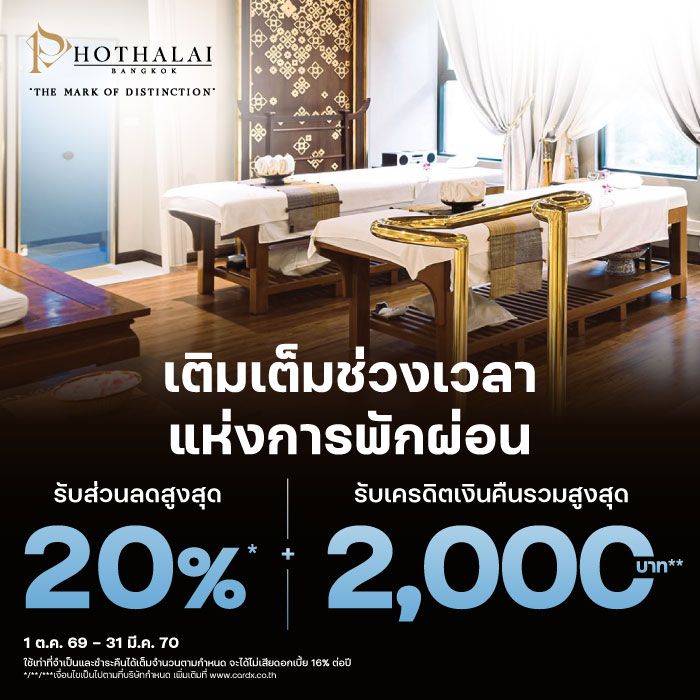 The art of indulgence เติมเต็มทุกช่วงเวลาแห่งการพักผ่อน ที่ Phothalai Wellness & Longevity