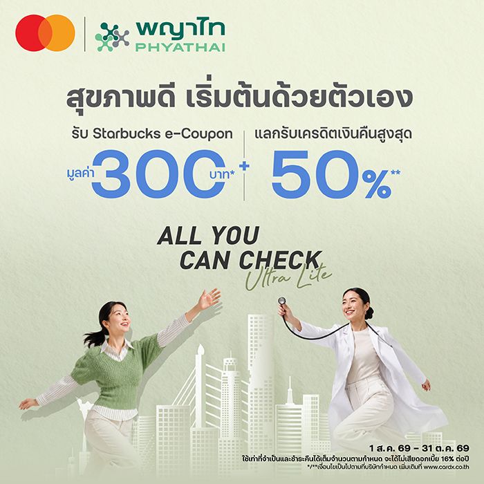 สุขภาพดี เริ่มต้นด้วยตัวเอง เมื่อซื้อแพคเกจตรวจสุขภาพ All you can check