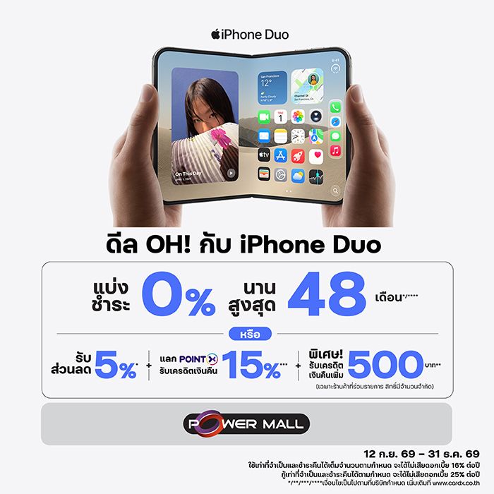 ดีลที่ใช่ แรงทุกรุ่นกับ iPhone 18 Pro และ iPhone Duo ที่ Power Mall