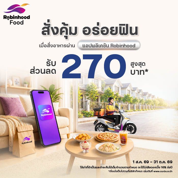 สั่งอาหารที่ Robinhood