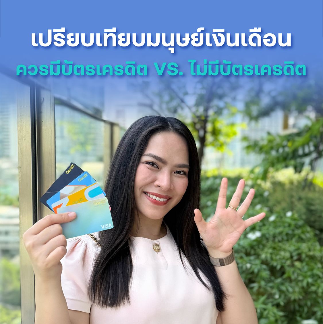 เปรียบเทียบมนุษย์เงินเดือน