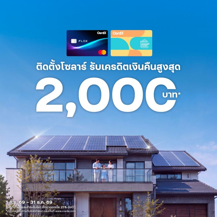 ติดตั้งโซลาร์ รับเครดิตเงินคืนสูงสุด 2,000 บาท*