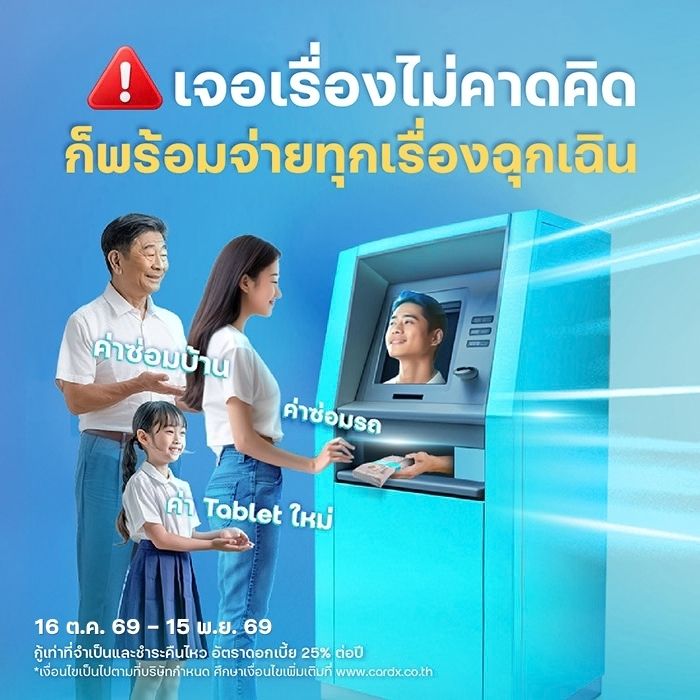 ยืมเงินสด จัดการปัญหา!