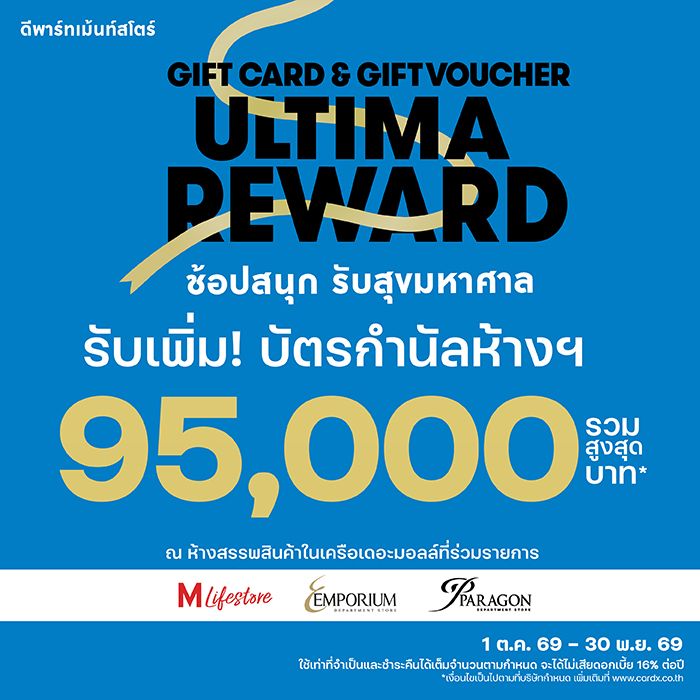 The Mall Gift Card & Gift Voucher Ultima Reward