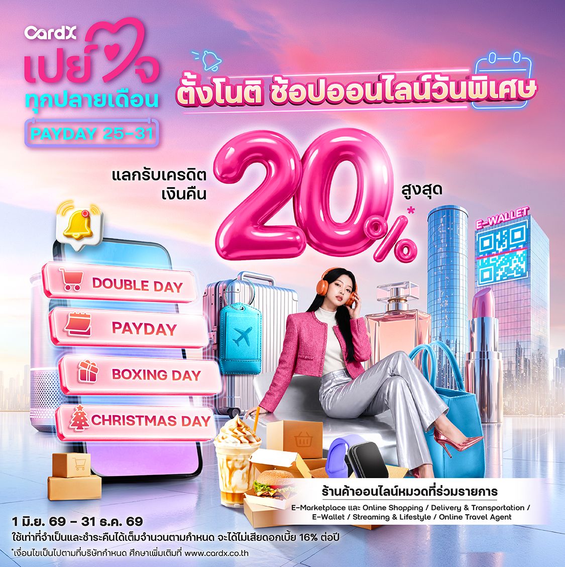 ช้อป Online ปักหมุดแลกรับคุ้ม