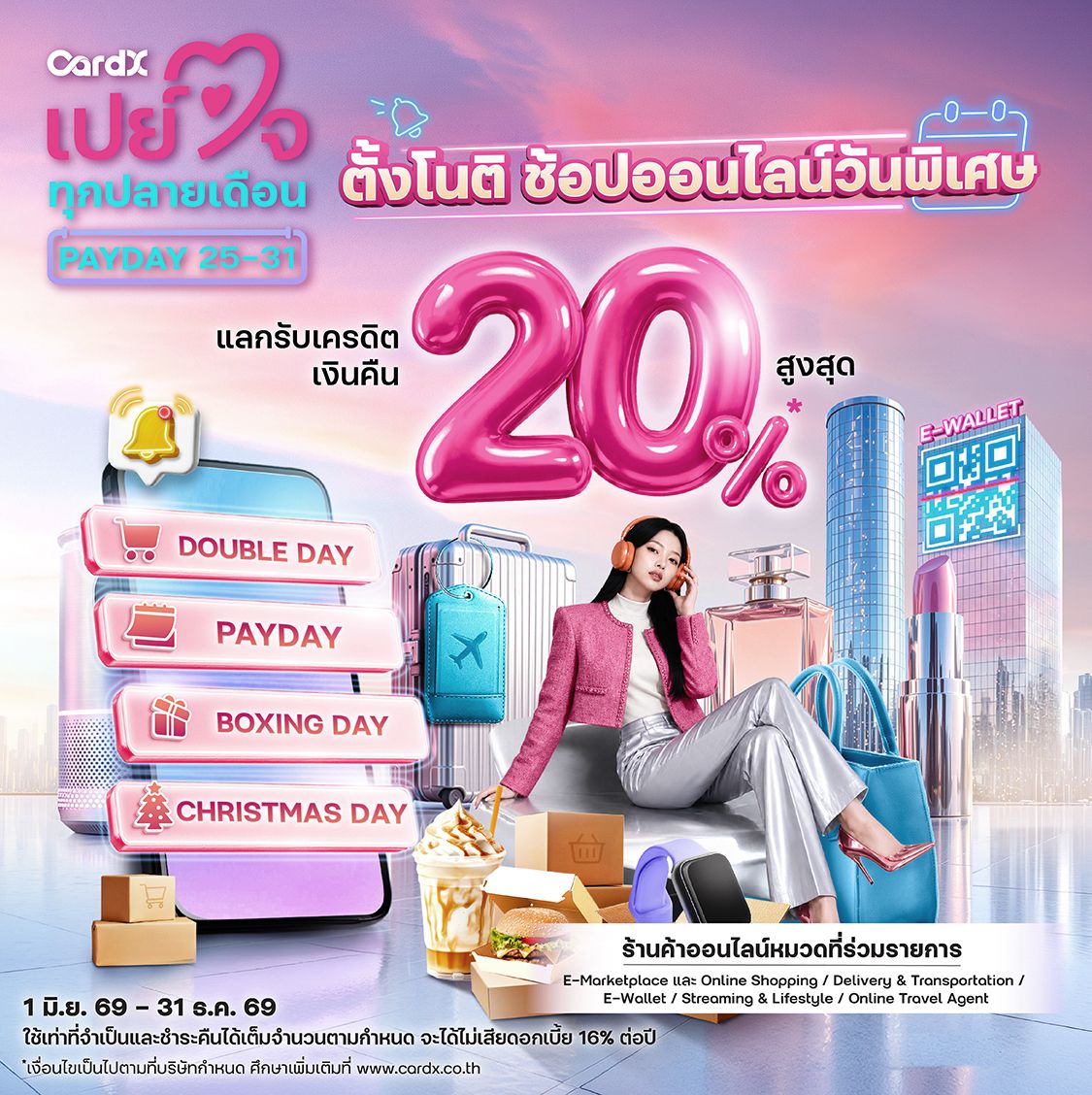 ช้อป Online ปักหมุดแลกรับคุ้ม