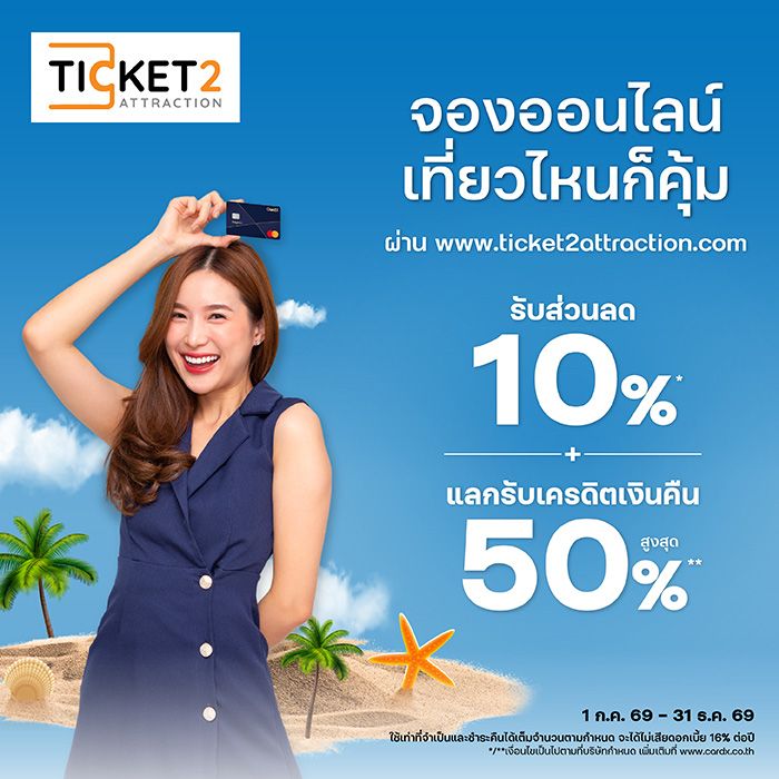 Ticket2Attraction ซื้อบัตรเข้าชมสถานที่ท่องเที่ยวทั่วไทย